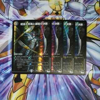 Despair, Anti-Soul and Annihilate Decision SR 5/17