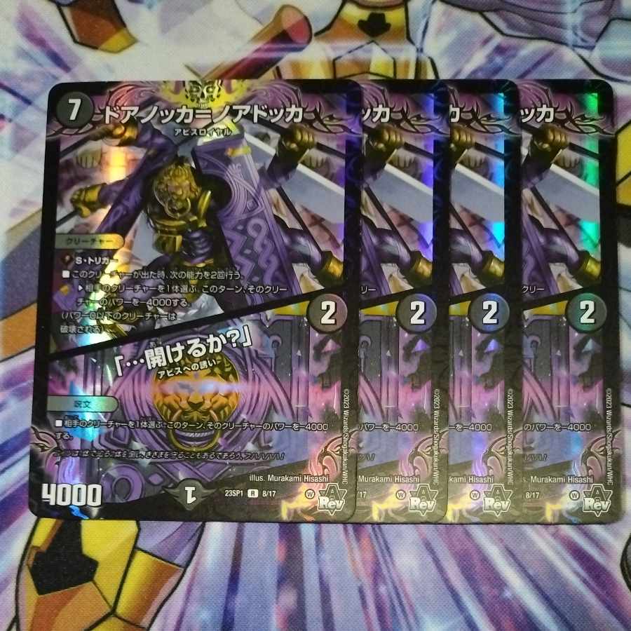 Doorknocka = Noadokka| "...open?" R-foil 8/17