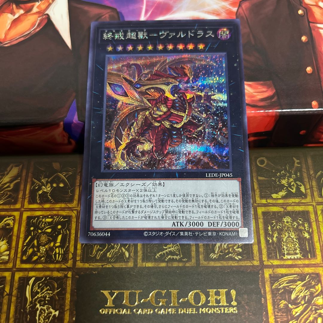 End Commandment Psychic獸獸 Valdoras sc 1 piece