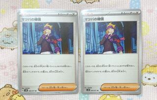 マツバの確信 U 069/071