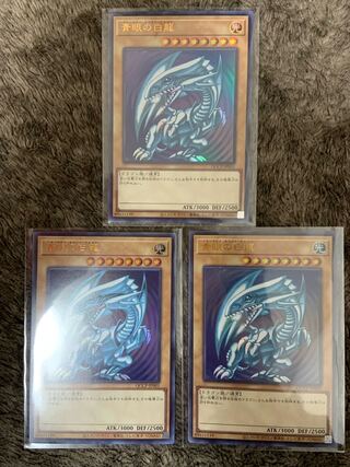 遊戯王　青眼の白龍　ウルトラ　3枚