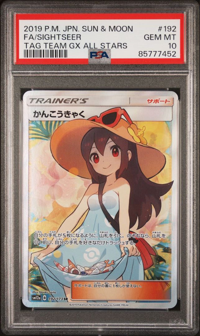 ポケモンカード かんこうきゃく SR - ポケモンカードゲーム ポケモンカード かんこうきゃく SR - ポケモンカードゲーム
