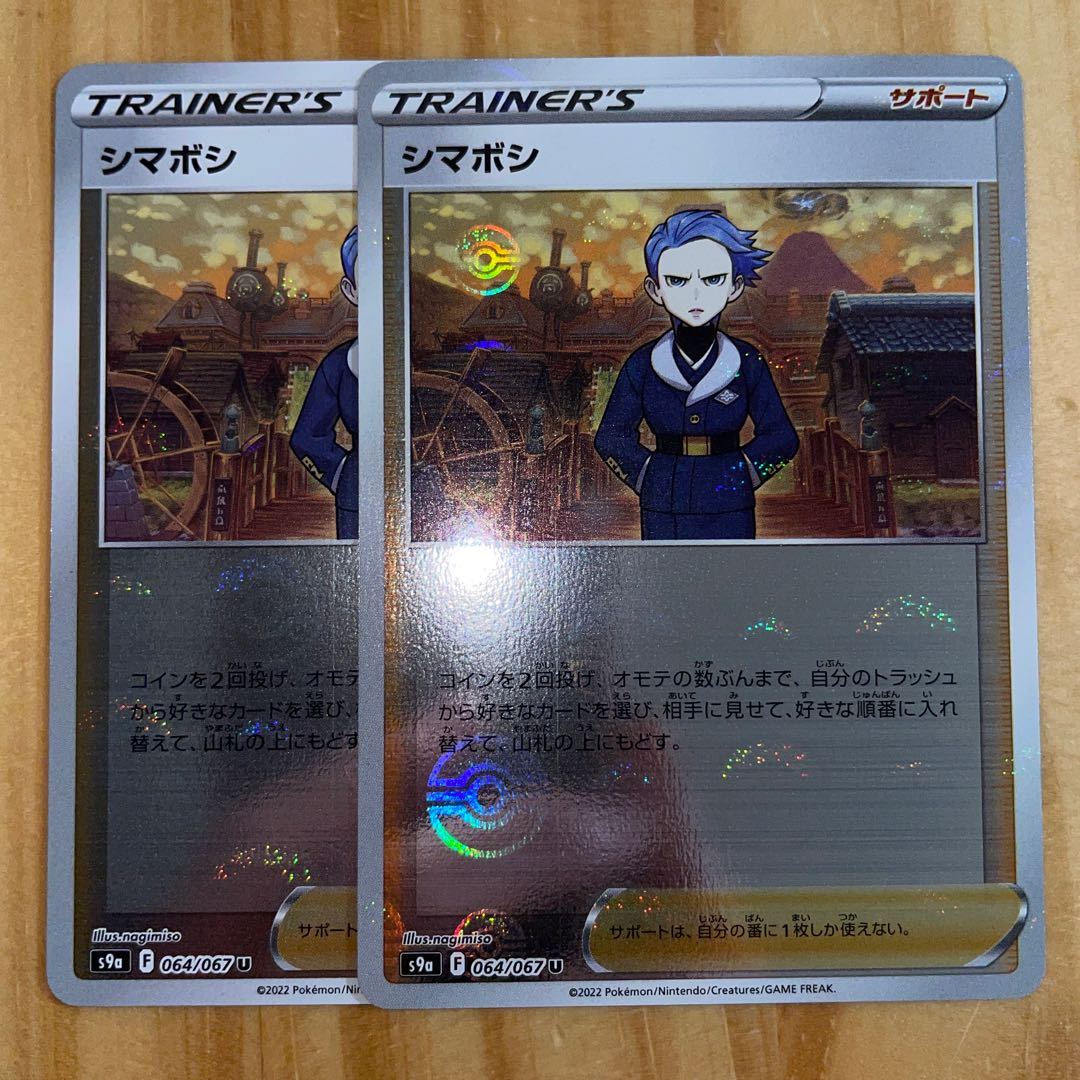 シマボシ(ミラー) U 064/067   ポケモンカード