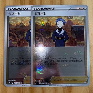 シマボシ(ミラー) U 064/067   ポケモンカード