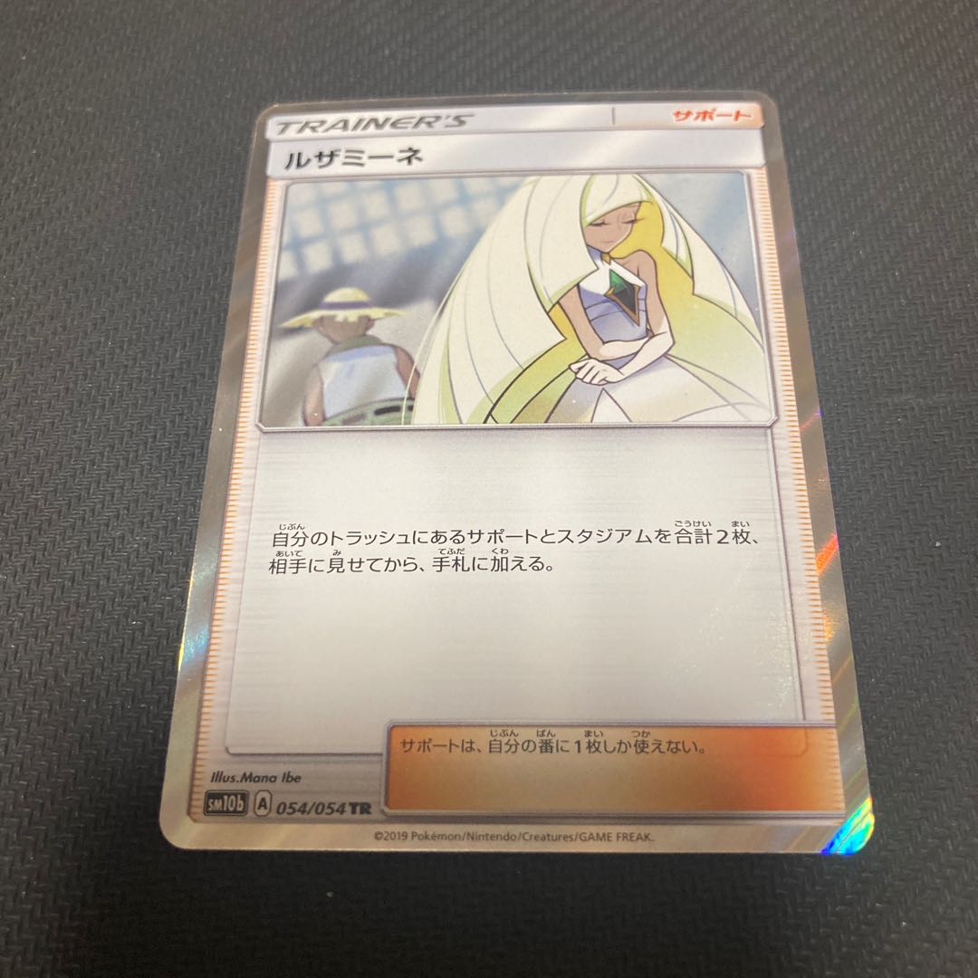 Lusamine TR 054/054