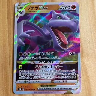 ポケモン - プテラVsa May ポケカ】プテラV(全2種)の買取価格相場一覧【ポケモンカード