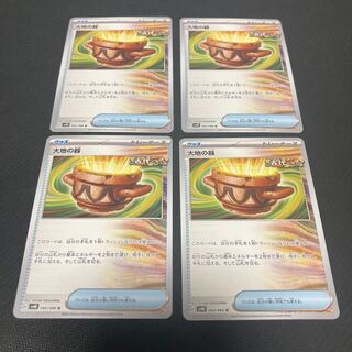 大地の器 U 060/066