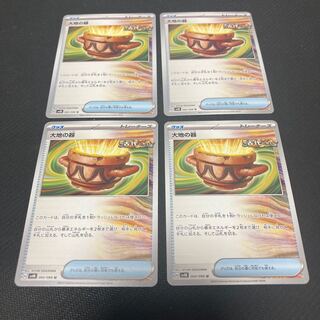 大地の器 U 060/066