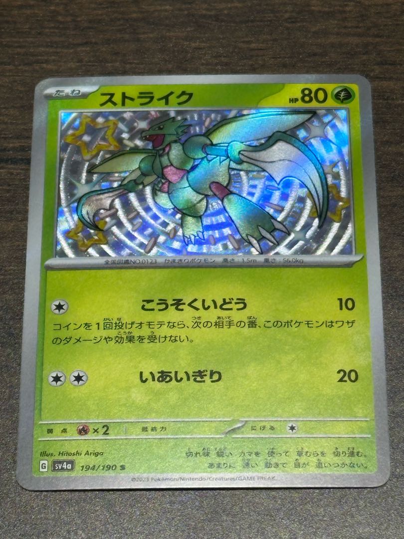 Scyther S 194/190