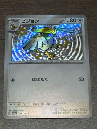 Pidgeotto S 305/190