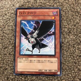 DDクロウ 訳あり品