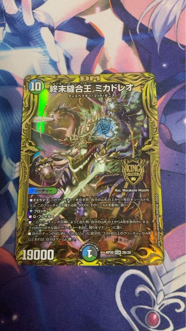 TerminusStitch Together King Mikadreo (20th SP Rare Spec) KGM 2B/20