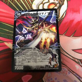 時空の邪眼ロマノフZ｜邪神の覚醒者ロマノフ・Ｚ・ウィザード