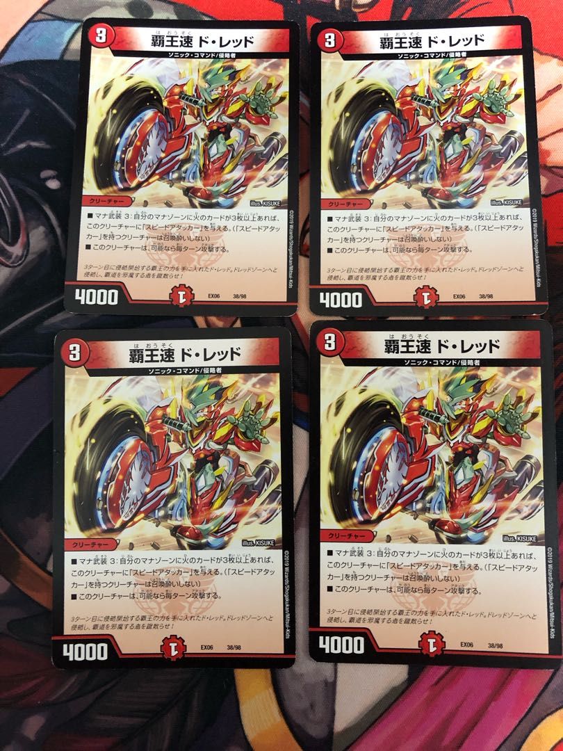 覇王速 ド・レッド 38/98 1枚
