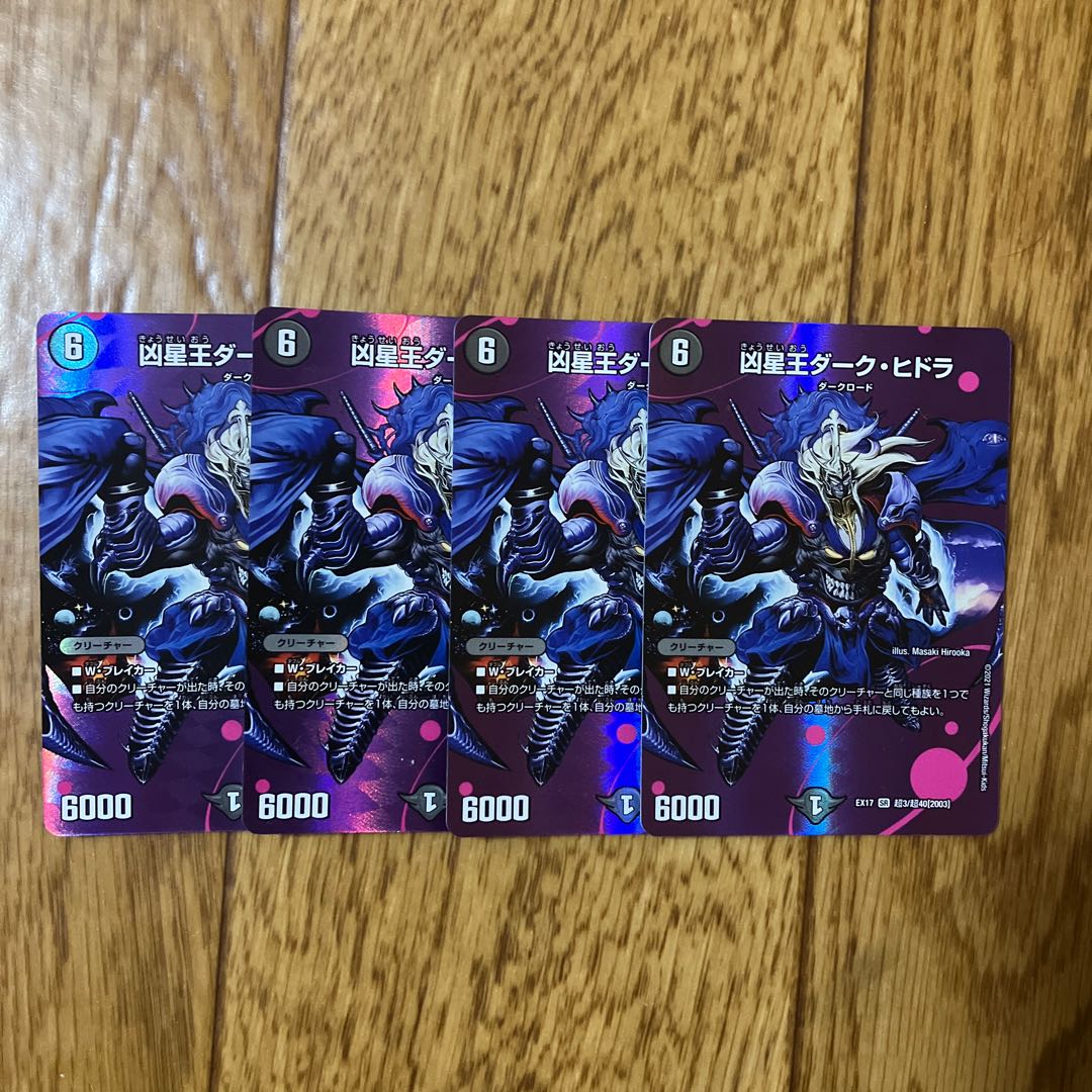 Wesen King Dark Hydra SR Psychic3/Psychic40 [2003].