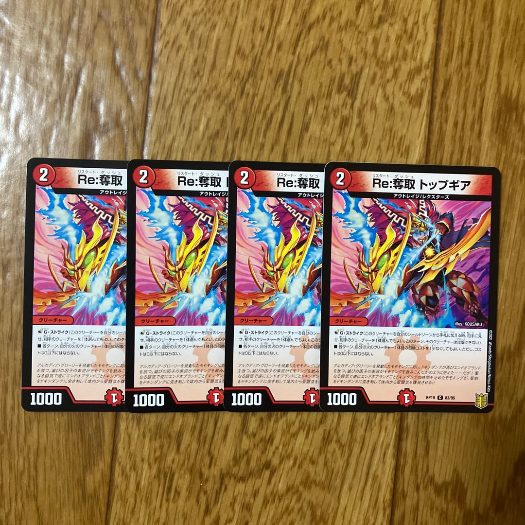 Re:奪取 トップギア C 83/95