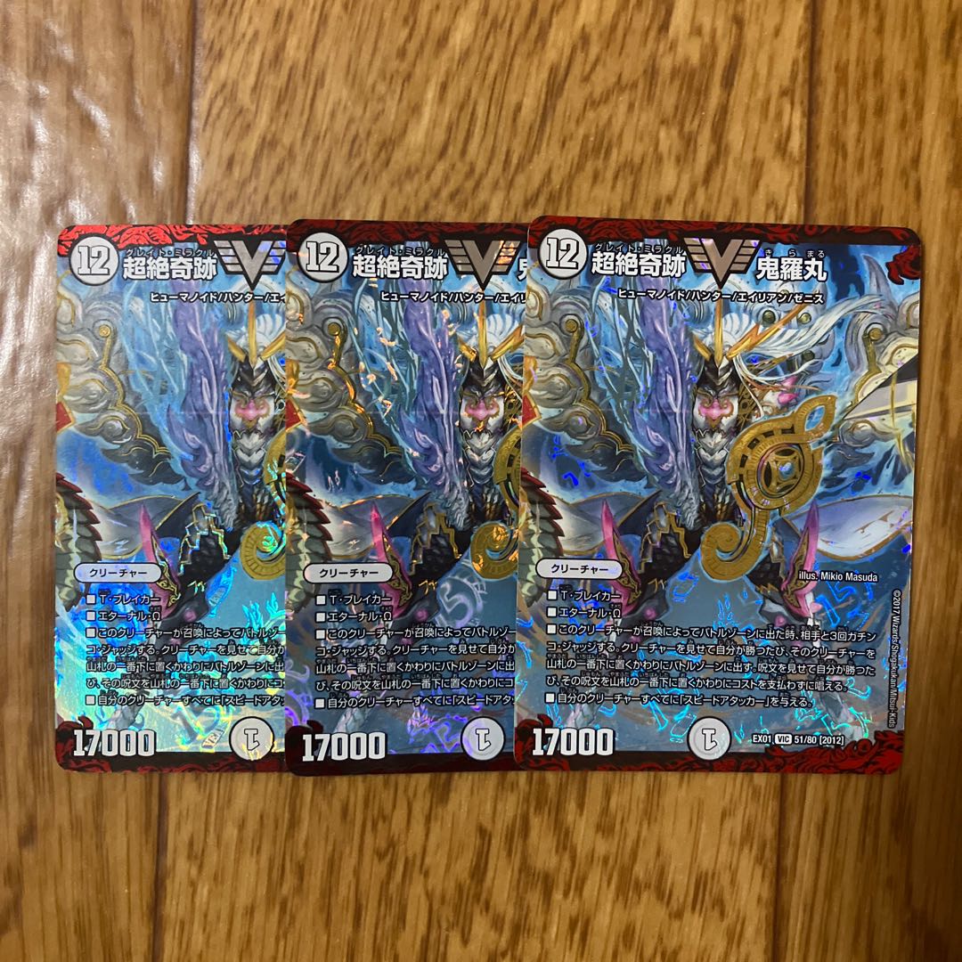 Psychic Zekiyaku Oniramaru VIC 51/80 [2012].