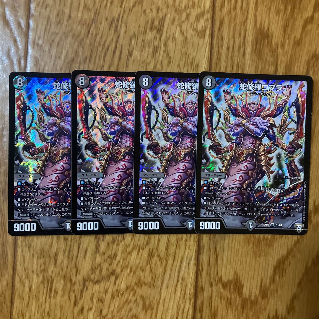 Snake Shura Cobra SR 29/84