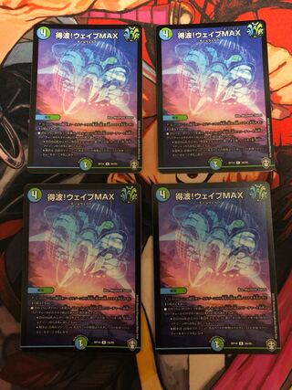 Wave to get! Wave MAX R 26/95