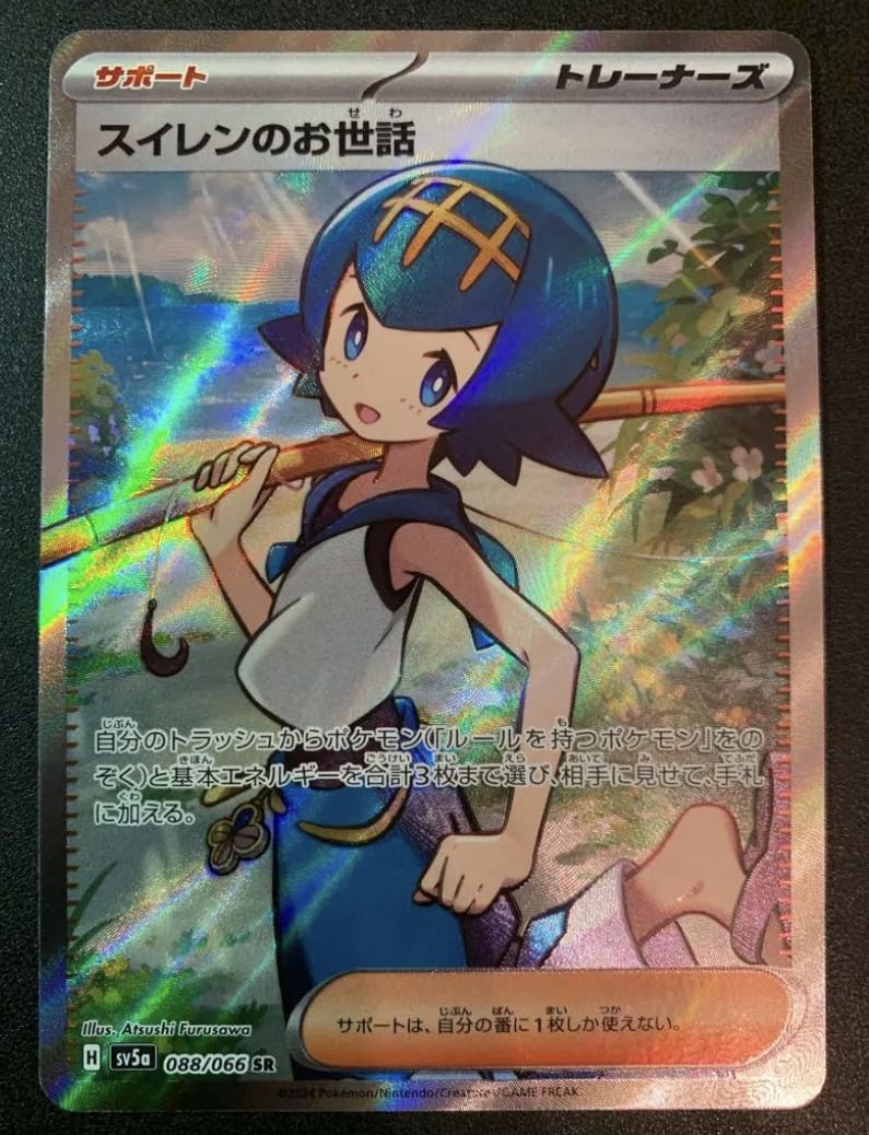 Pokémon Card Lana SR