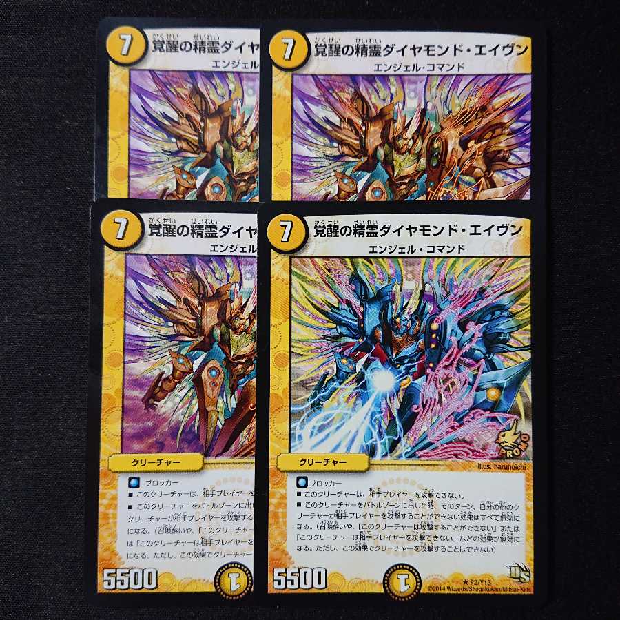 覚醒の精霊ダイヤモンド・エイヴン