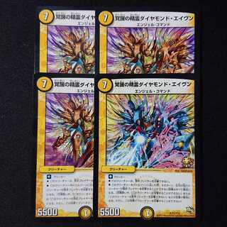 覚醒の精霊ダイヤモンド・エイヴン