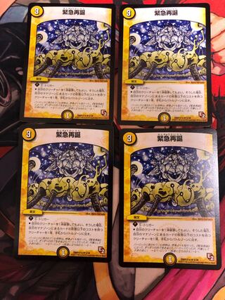 Rapid Reincarnation R 5/38