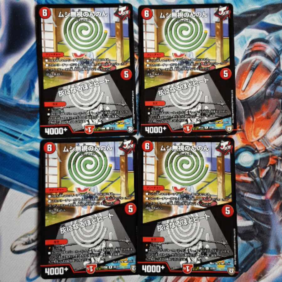 ムシ無視のんのん|灰になるほどヒート 4枚セット