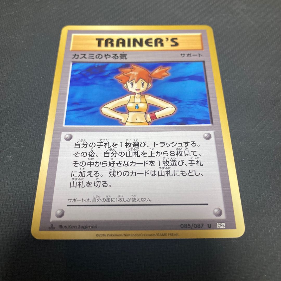 Kasumi's Motivation U 085/087 with flaws