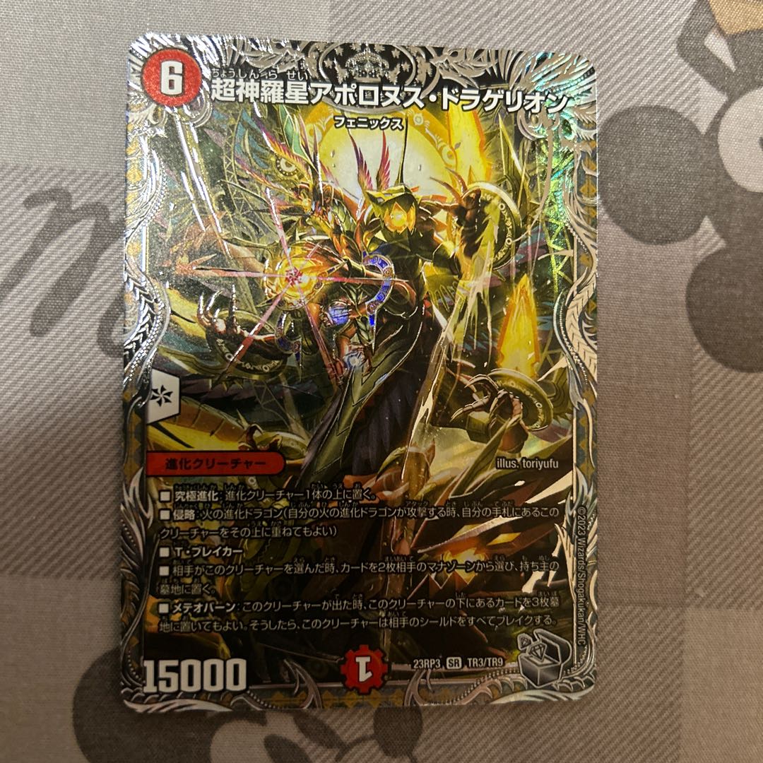 Psychic Shinra Star Apollonus Dragaerion (Silver Treasure) SR TR6/TR9