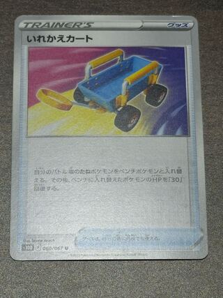 Replacement cart U 060/067 with scratches