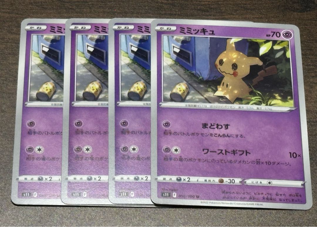 Mimikyu U 050/100