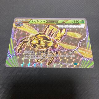 YanmegaBREAK RR 008/054