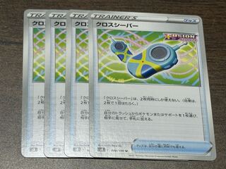 Cross Sea Bar U 089/100