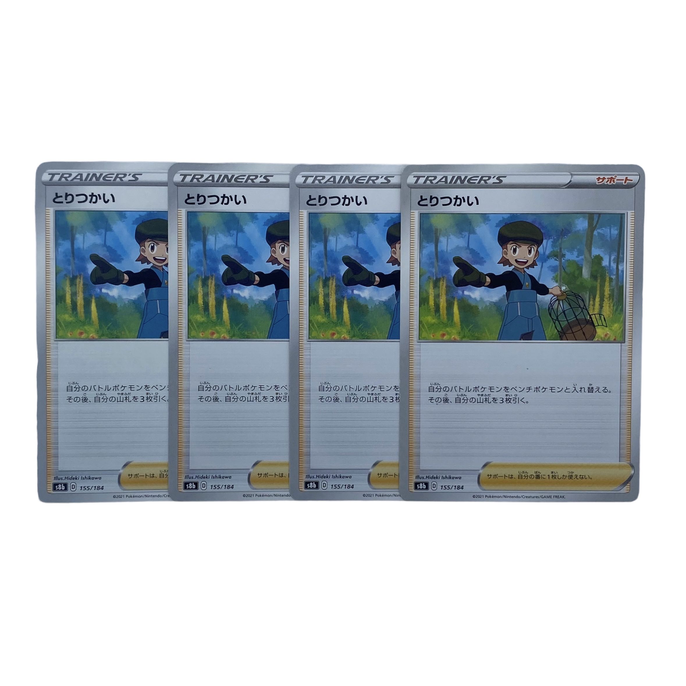 1634 [Pokémon Cards] Toritsukai 4-card set
