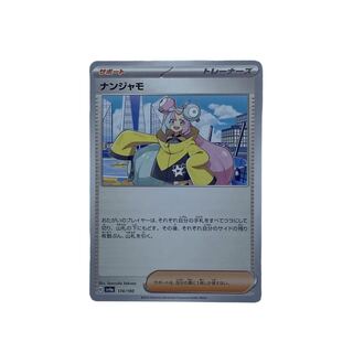 1635【ポケモンカード】ナンジャモ　174/190
