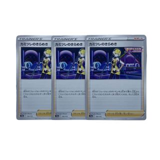 1636 [Pokémon Cards] Glint of Elesa 3-card set