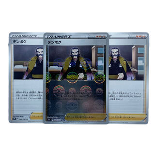 1638 [Pokémon Cards] Denboku 3-card set