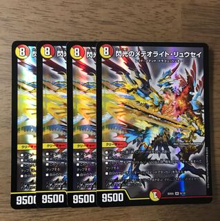 メテオライトリュウセイ