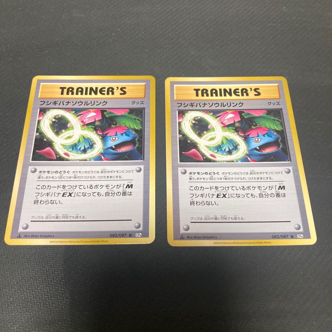 Venusaur Soul Link U 082/087 with flaws