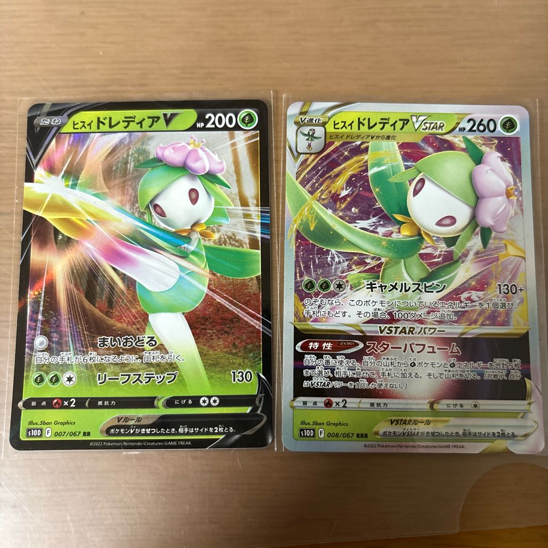 Jade LilligantV RR 007/067 VSTAR