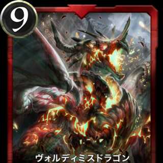 【クリプトスペルズ】ヴォルディミスドラゴン Lv:56