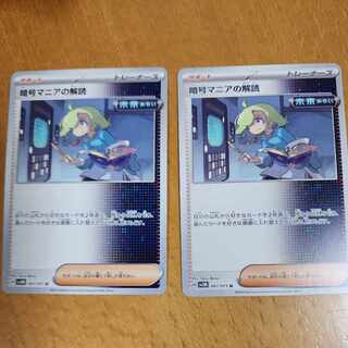 Deciphering cryptomania U 067/071