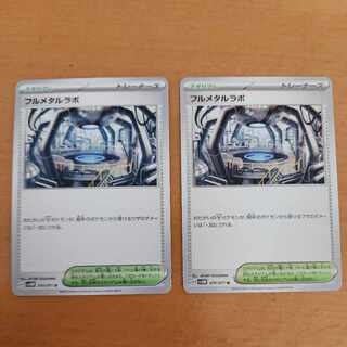 フルメタルラボ U 070/071