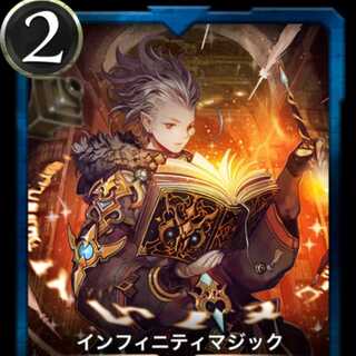 【クリプトスペルズ】インフィニティマジック スピあり　Lv:59