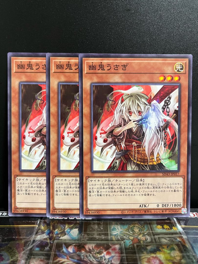 Yu-Gi-Oh Studio 8102 Ghost Ogre & Snow Rabbit Normal JP017