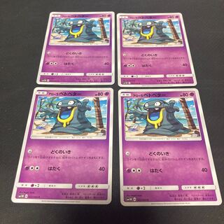 アローラベトベター C 022/060