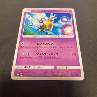 キリンリキ C 045/095 1枚