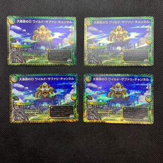 584 山室　大革命のD ワイルド・サファリ・チャンネル4枚セット