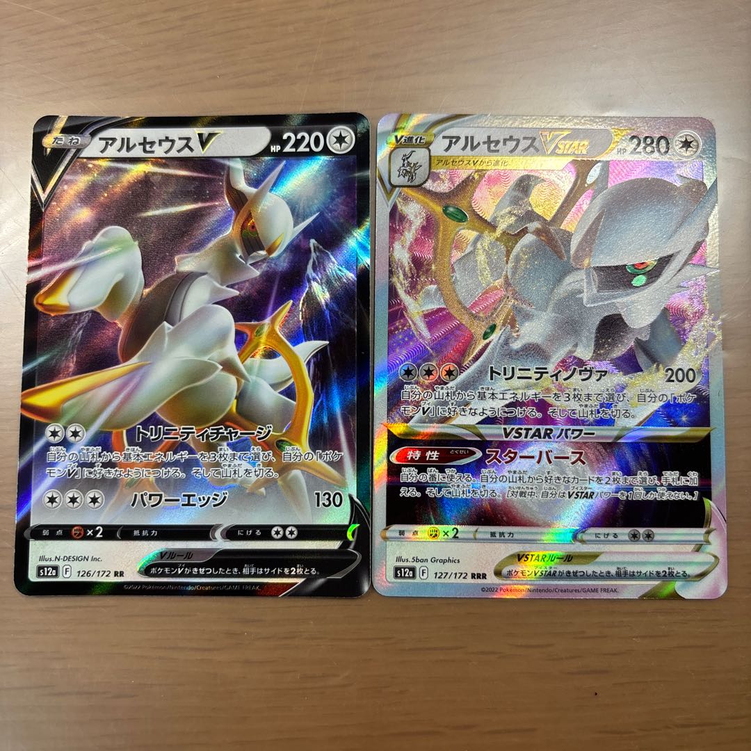 ArceusV RR 126/172 ArceusRRR